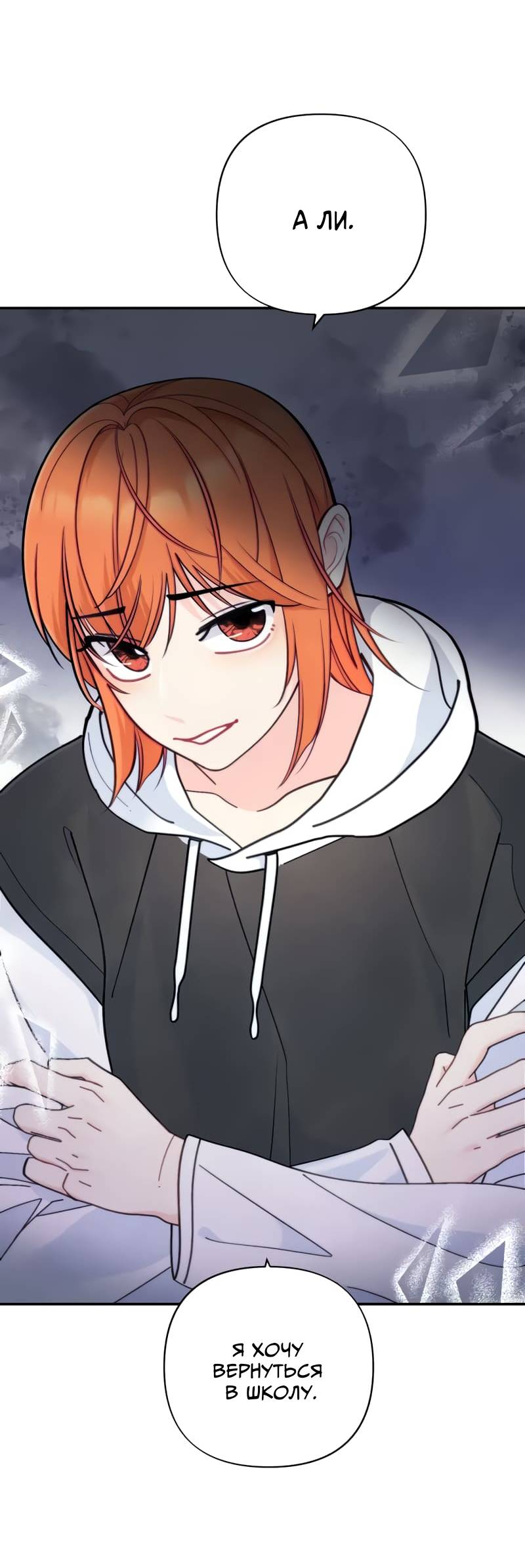 Манга Поставь лайк и подпишись - Глава 57 Страница 32