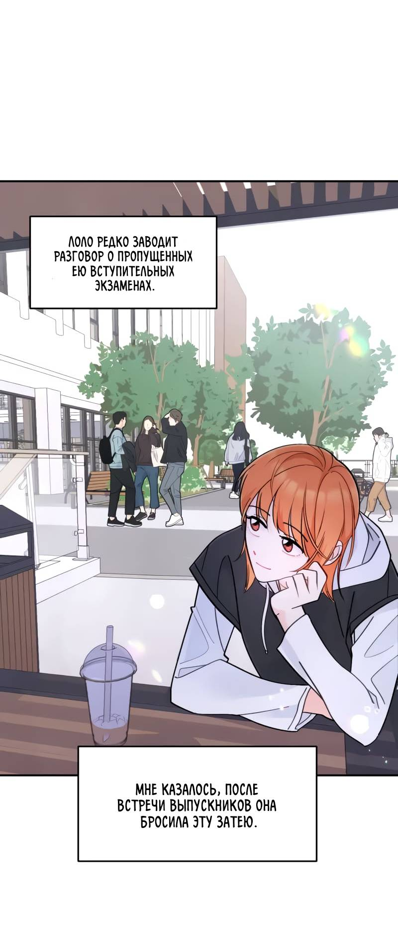 Манга Поставь лайк и подпишись - Глава 57 Страница 35