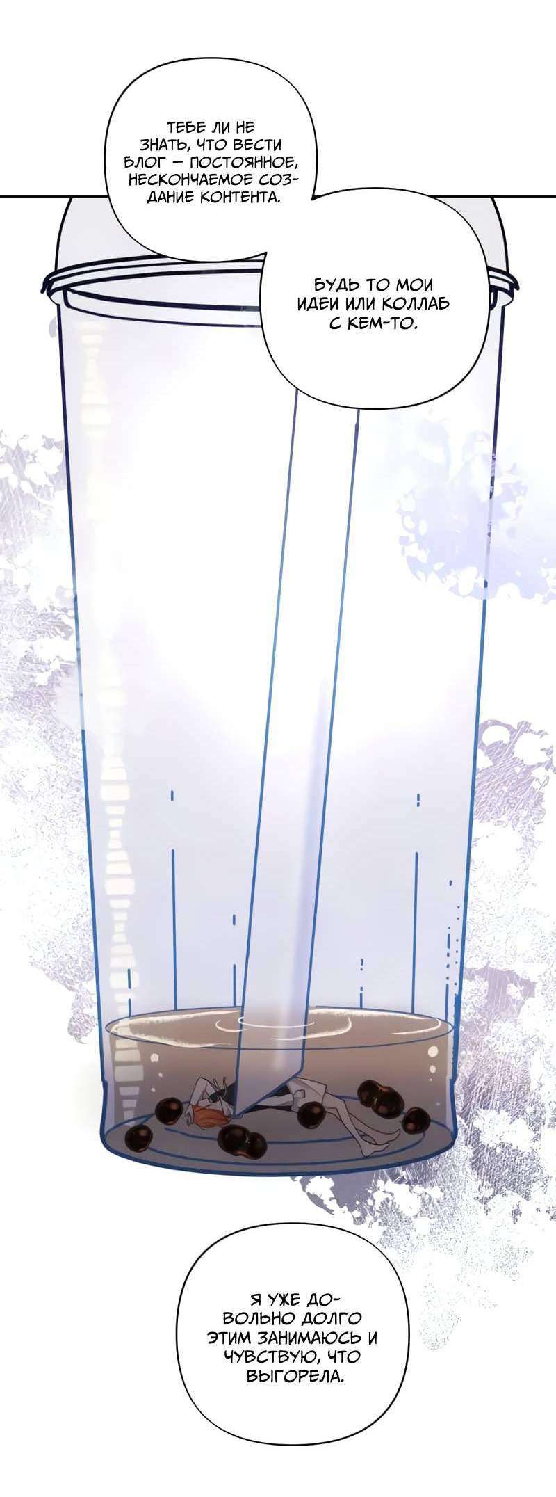 Манга Поставь лайк и подпишись - Глава 57 Страница 28