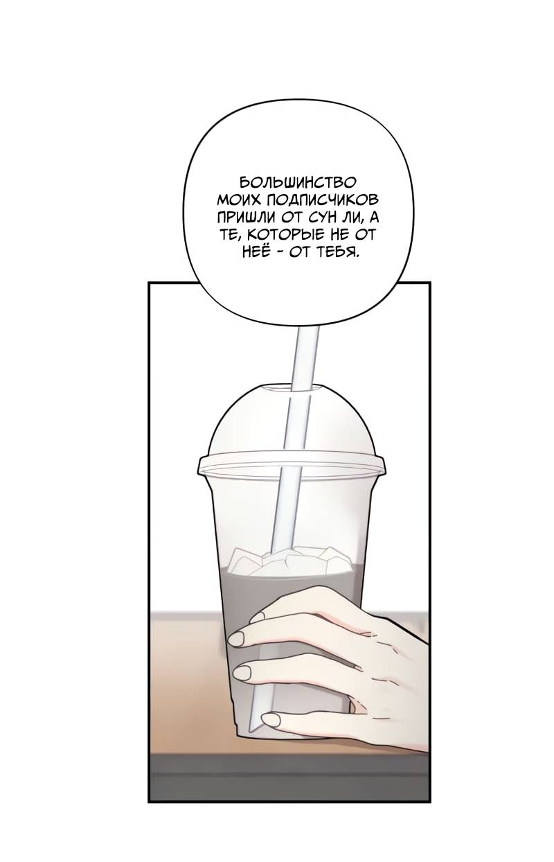 Манга Поставь лайк и подпишись - Глава 57 Страница 27