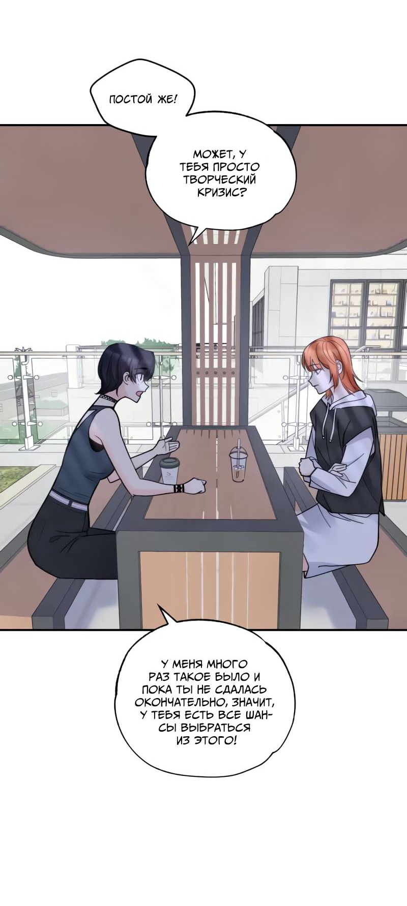 Манга Поставь лайк и подпишись - Глава 57 Страница 30