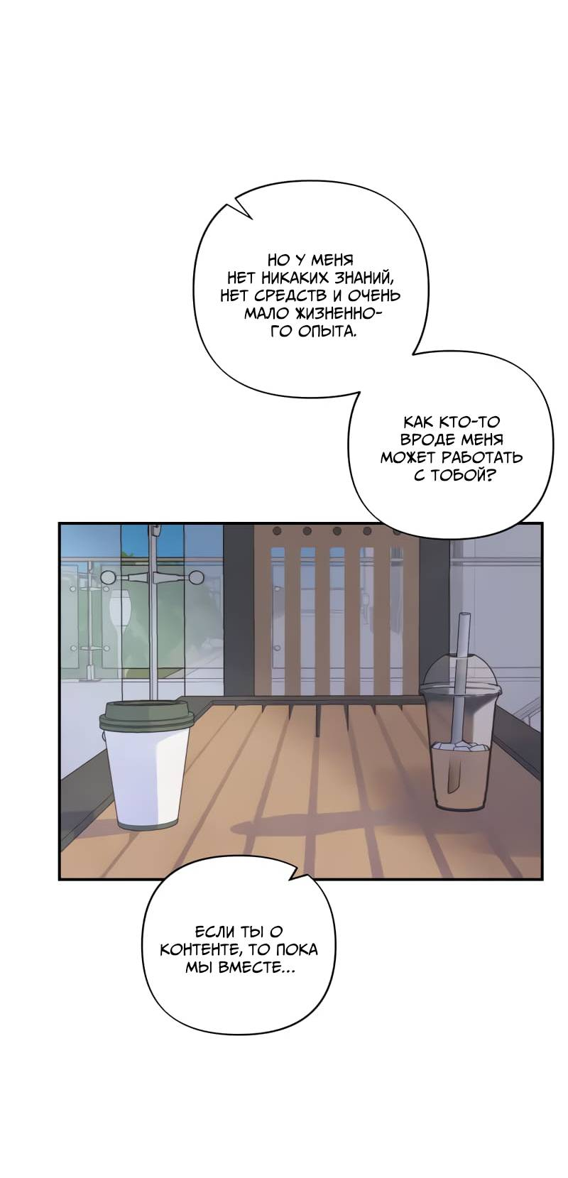 Манга Поставь лайк и подпишись - Глава 57 Страница 31