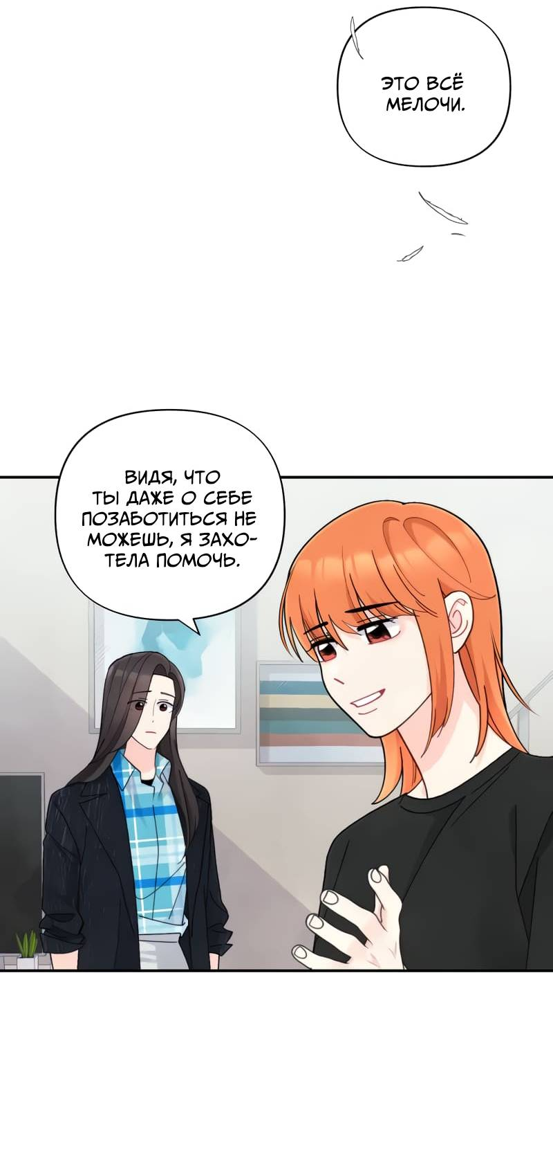 Манга Поставь лайк и подпишись - Глава 56 Страница 43