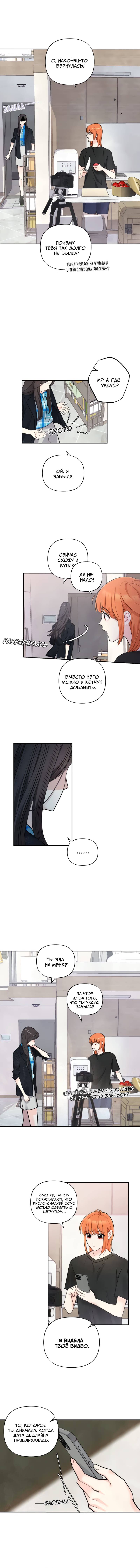 Манга Поставь лайк и подпишись - Глава 56 Страница 40