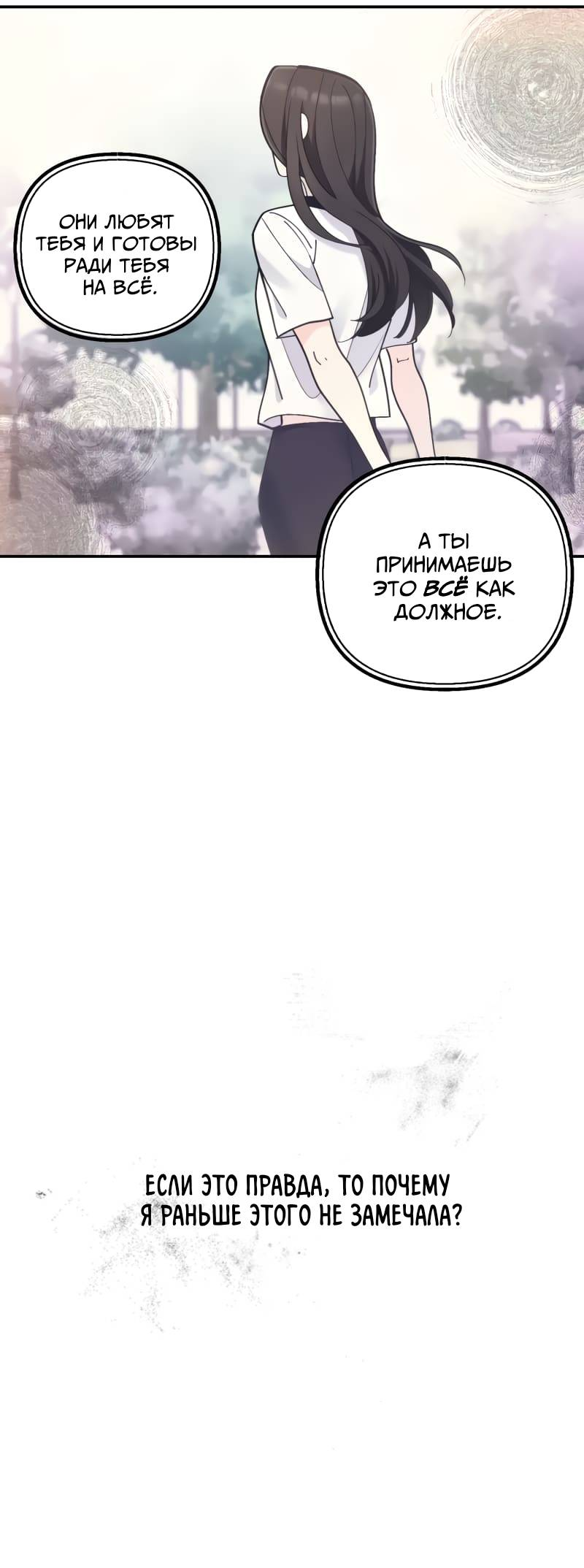 Манга Поставь лайк и подпишись - Глава 56 Страница 39