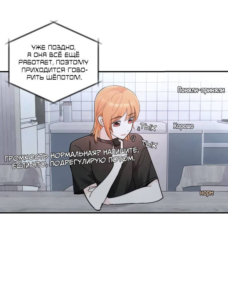 Манга Поставь лайк и подпишись - Глава 56 Страница 3