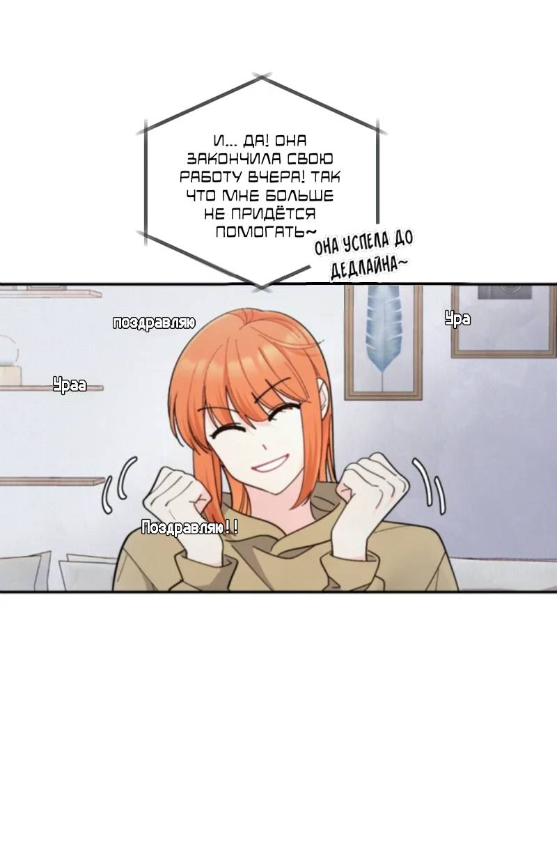 Манга Поставь лайк и подпишись - Глава 56 Страница 30