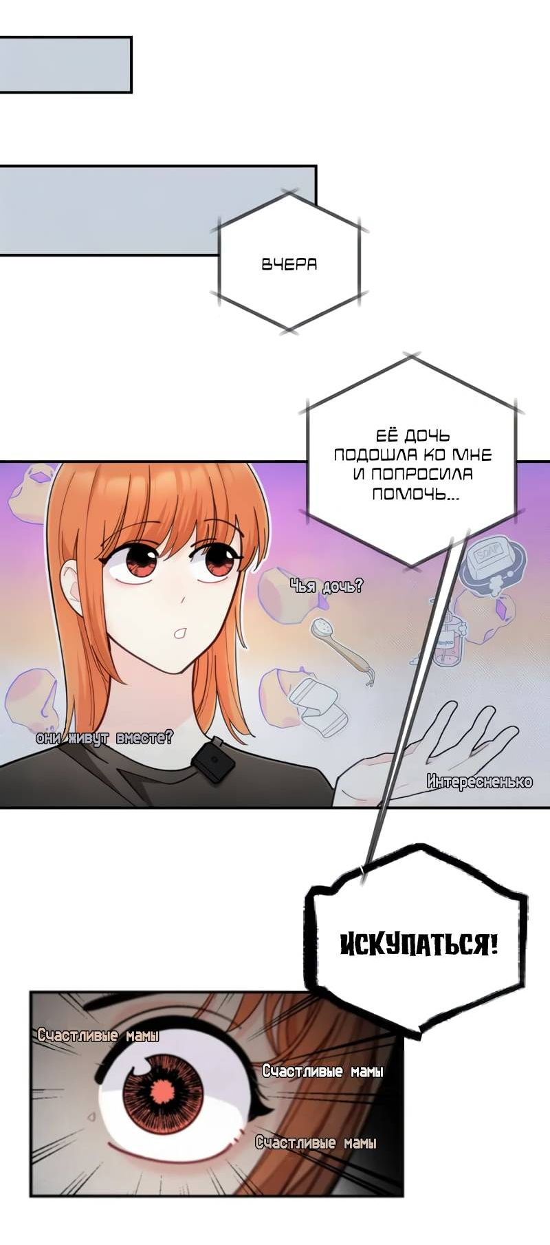 Манга Поставь лайк и подпишись - Глава 56 Страница 4