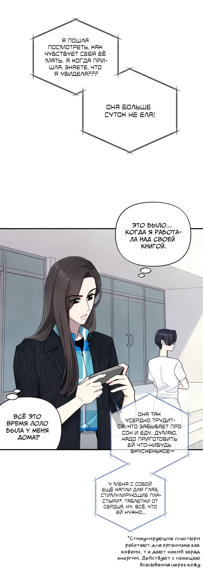 Манга Поставь лайк и подпишись - Глава 56 Страница 6