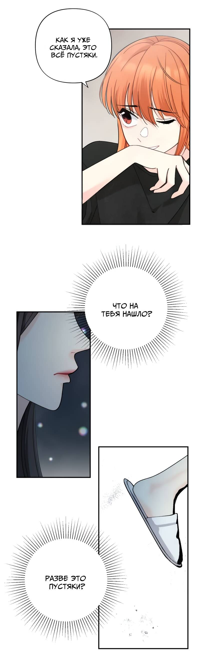 Манга Поставь лайк и подпишись - Глава 56 Страница 45