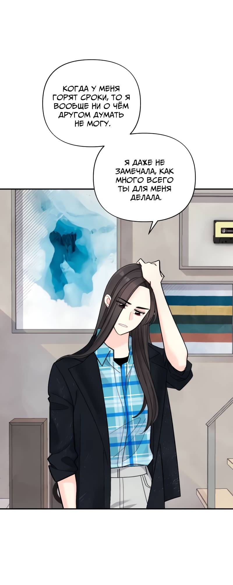 Манга Поставь лайк и подпишись - Глава 56 Страница 41