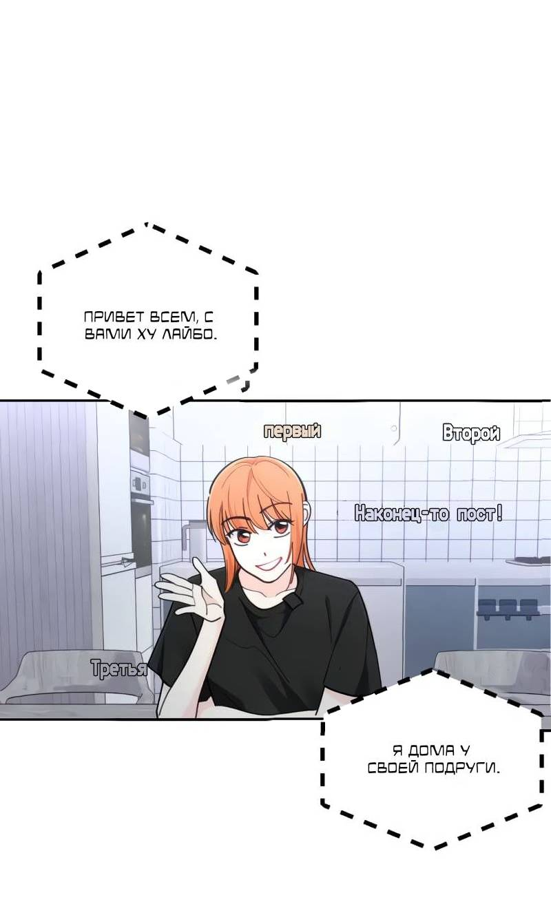 Манга Поставь лайк и подпишись - Глава 56 Страница 1
