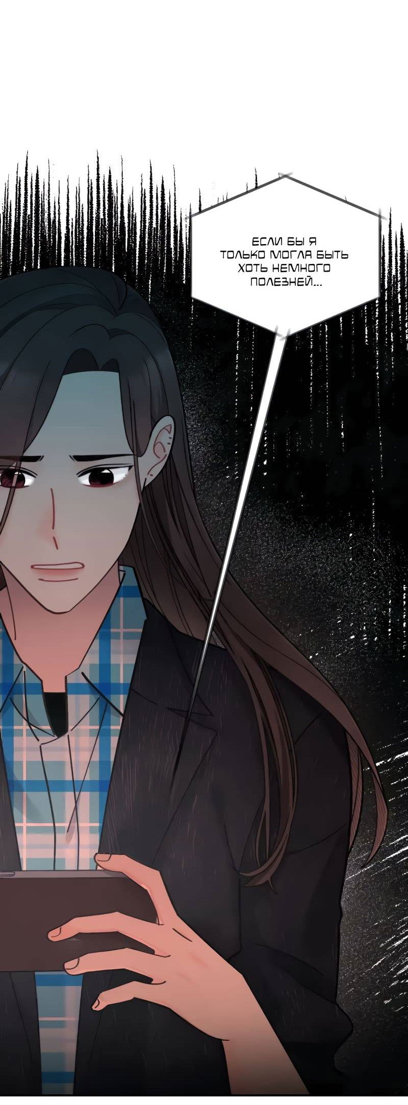 Манга Поставь лайк и подпишись - Глава 56 Страница 34