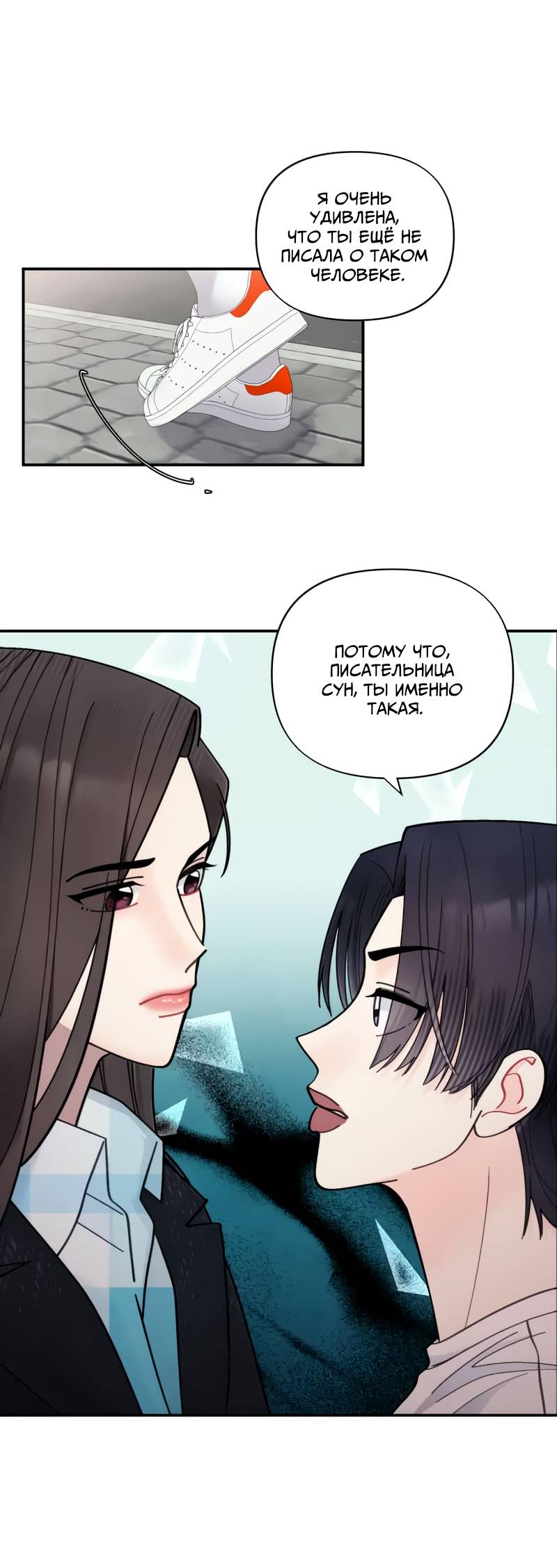 Манга Поставь лайк и подпишись - Глава 55 Страница 33