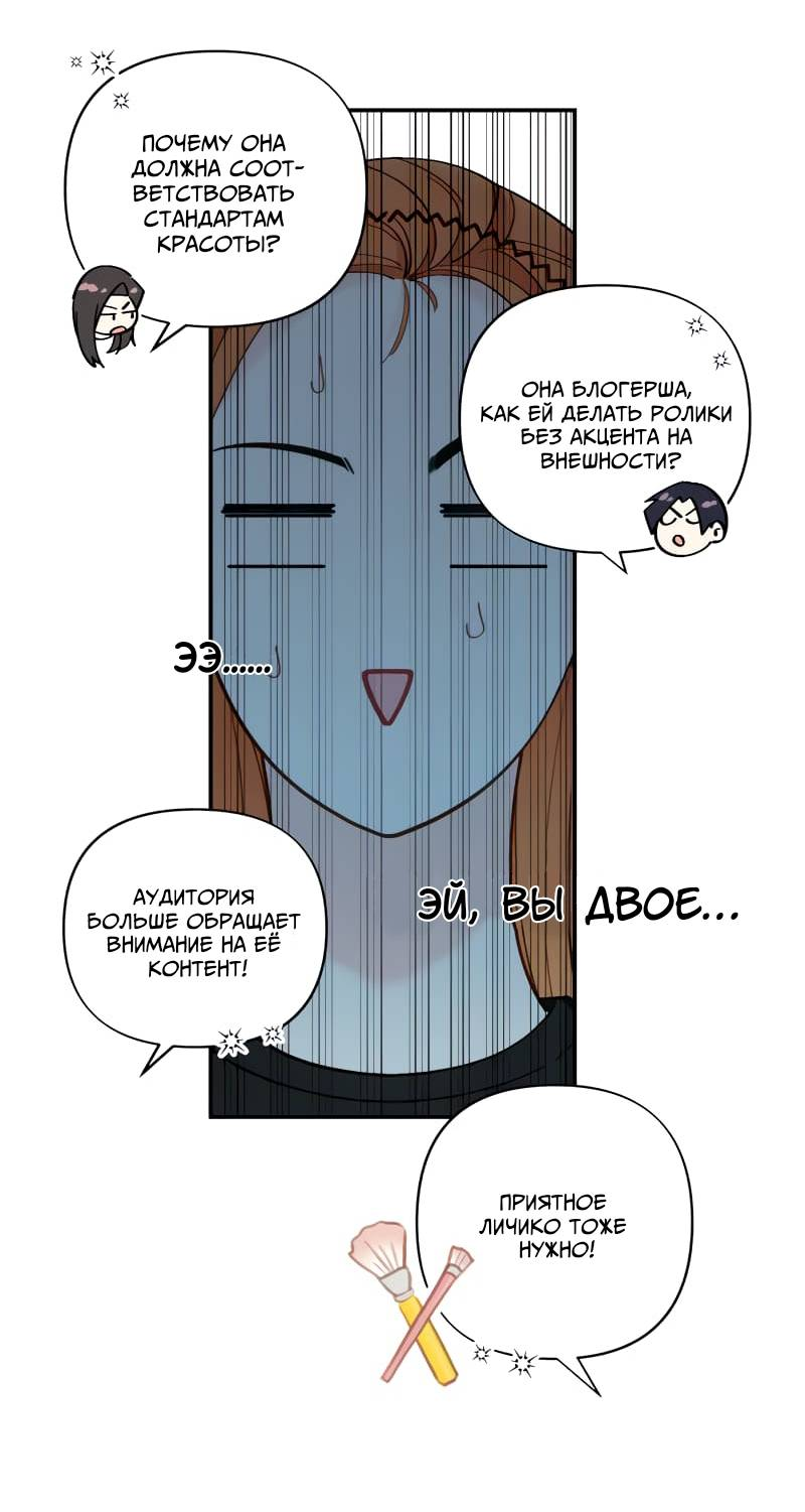 Манга Поставь лайк и подпишись - Глава 55 Страница 12