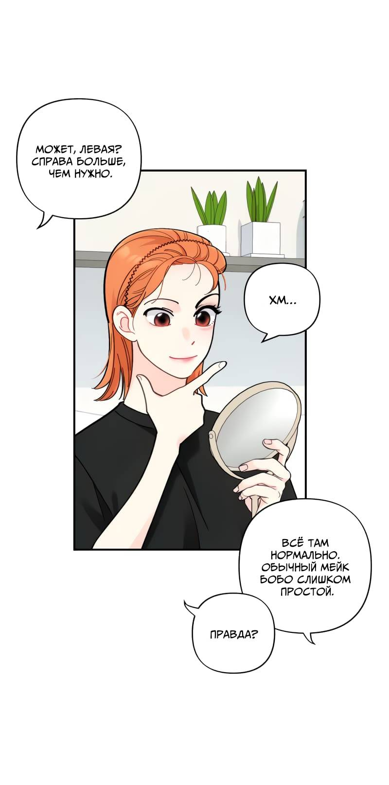 Манга Поставь лайк и подпишись - Глава 55 Страница 8