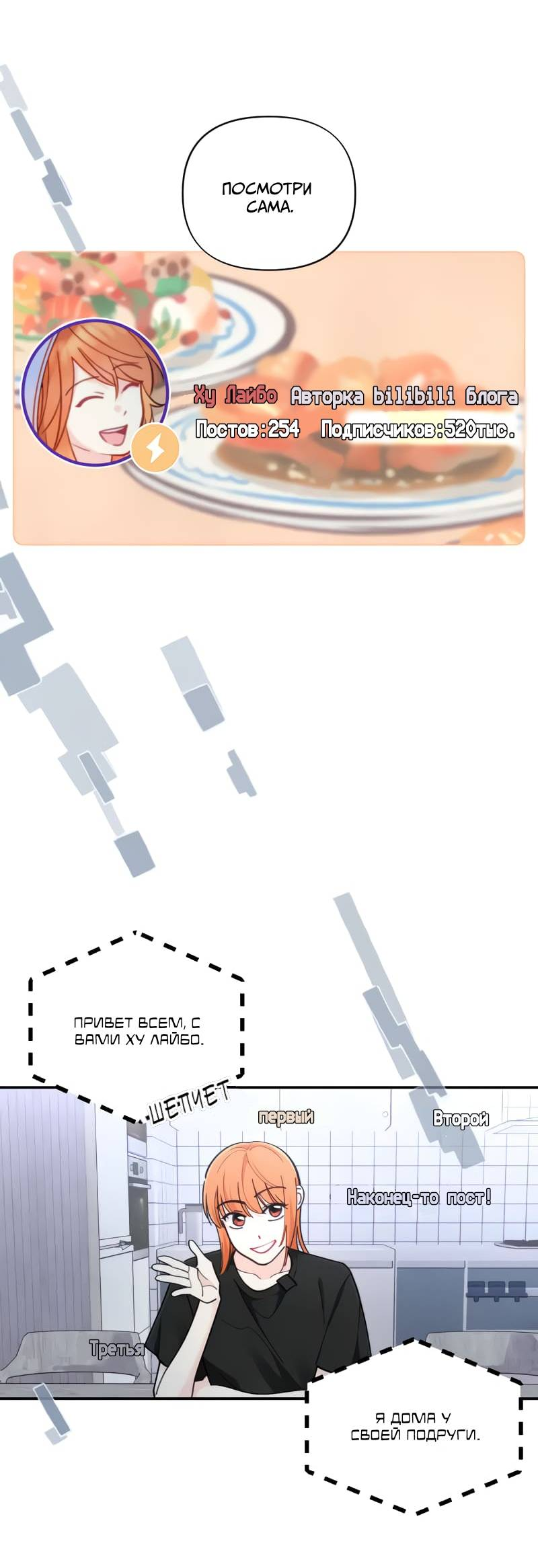 Манга Поставь лайк и подпишись - Глава 55 Страница 37