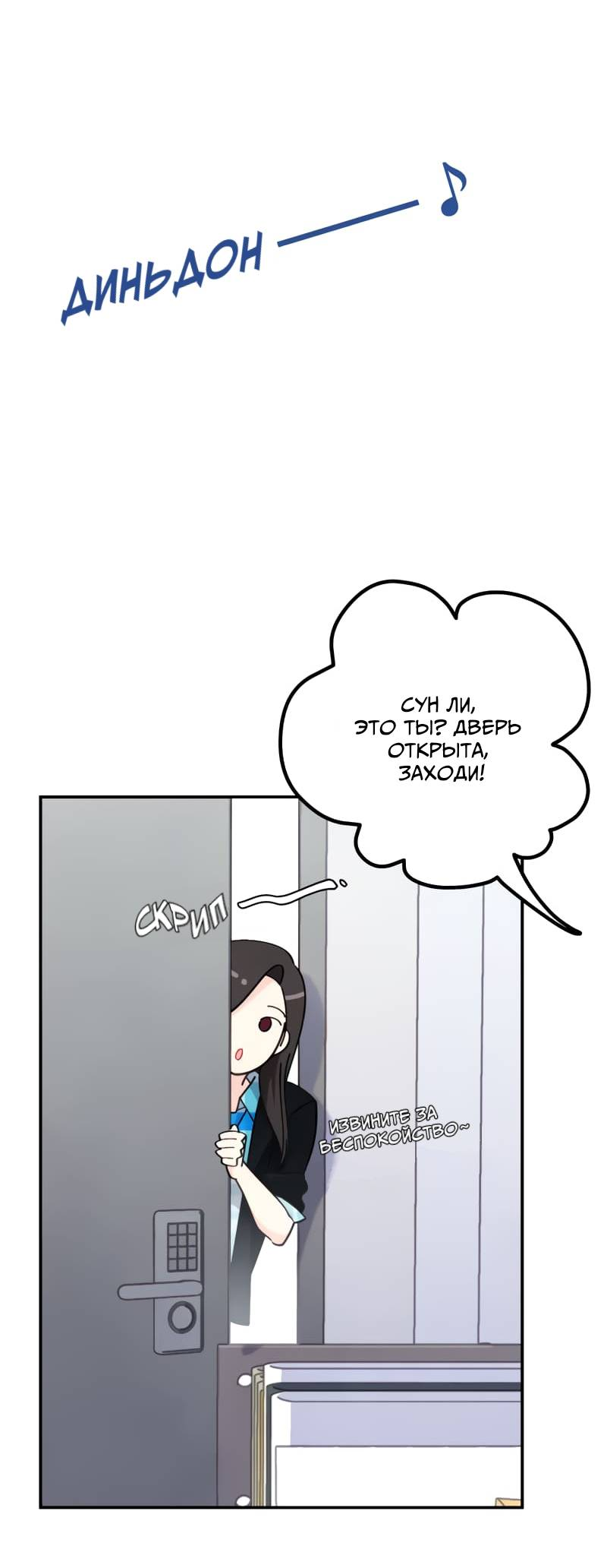 Манга Поставь лайк и подпишись - Глава 55 Страница 4