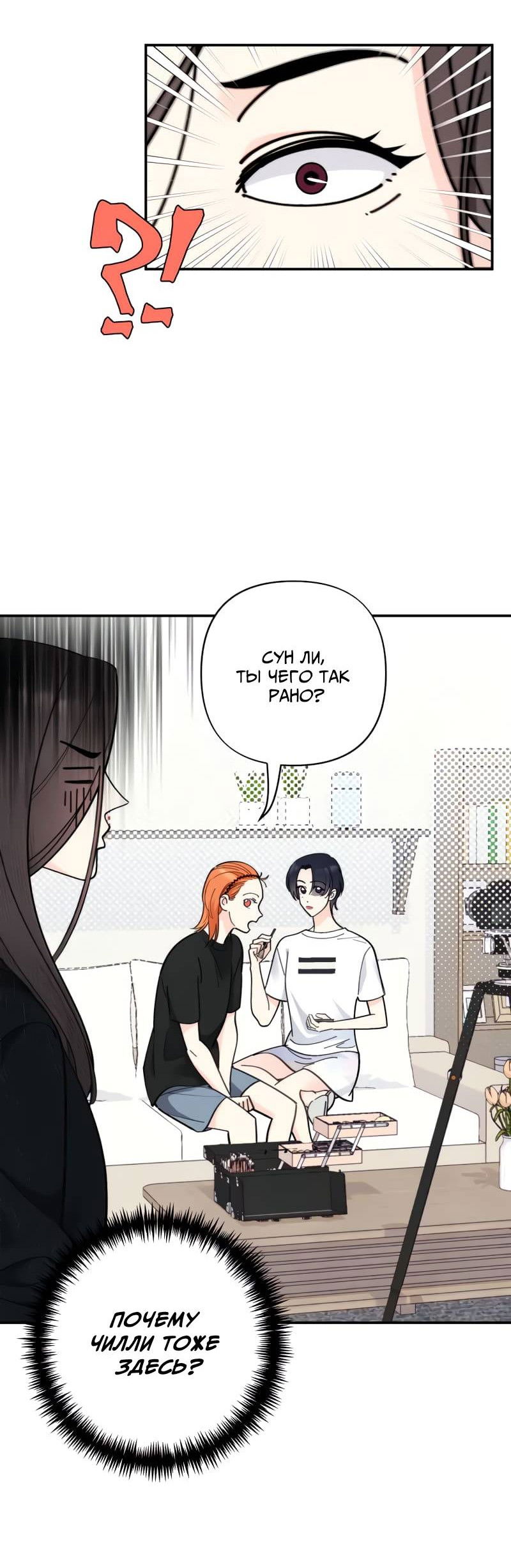 Манга Поставь лайк и подпишись - Глава 55 Страница 5