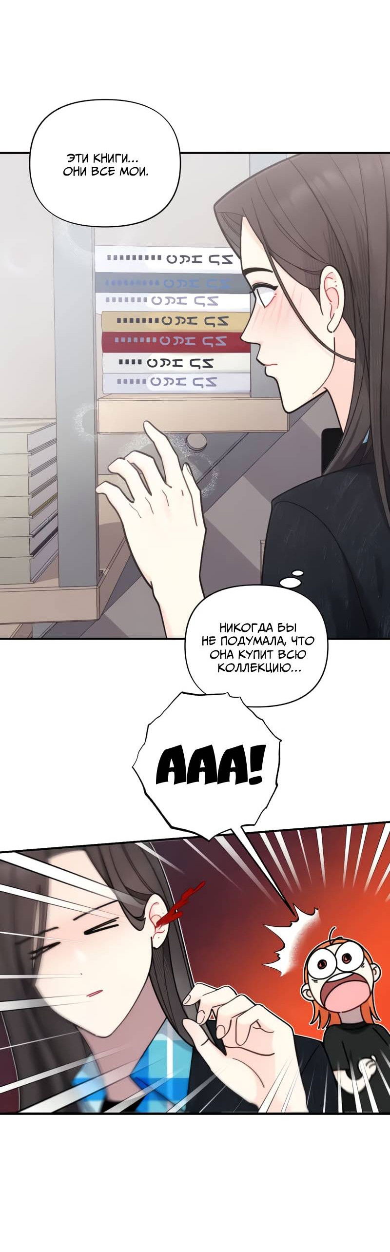 Манга Поставь лайк и подпишись - Глава 55 Страница 19