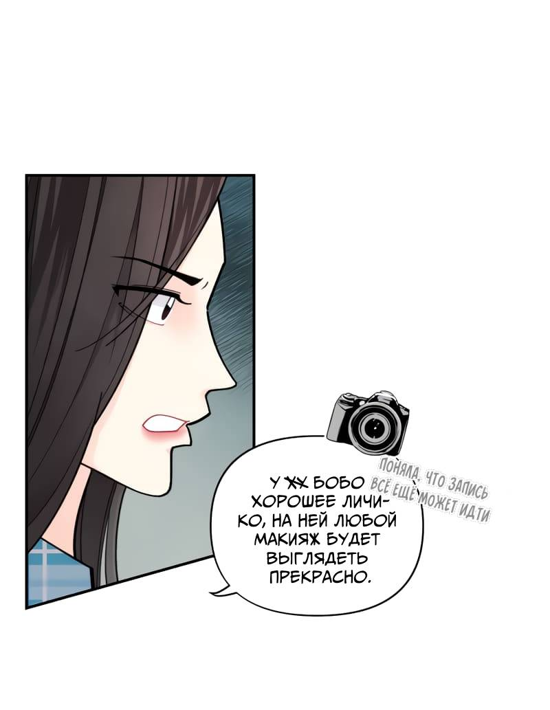 Манга Поставь лайк и подпишись - Глава 55 Страница 10