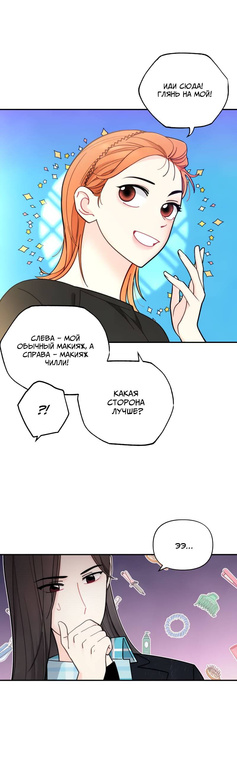 Манга Поставь лайк и подпишись - Глава 55 Страница 7