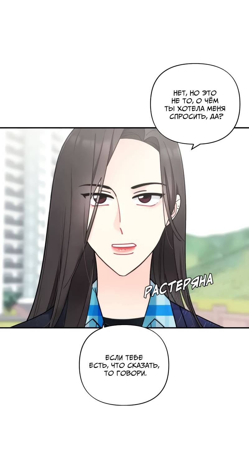 Манга Поставь лайк и подпишись - Глава 55 Страница 32