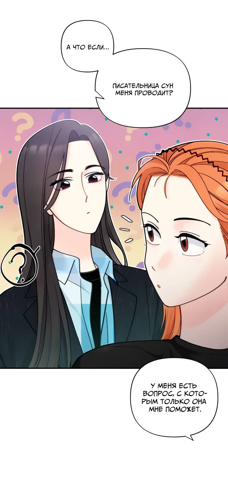 Манга Поставь лайк и подпишись - Глава 55 Страница 26