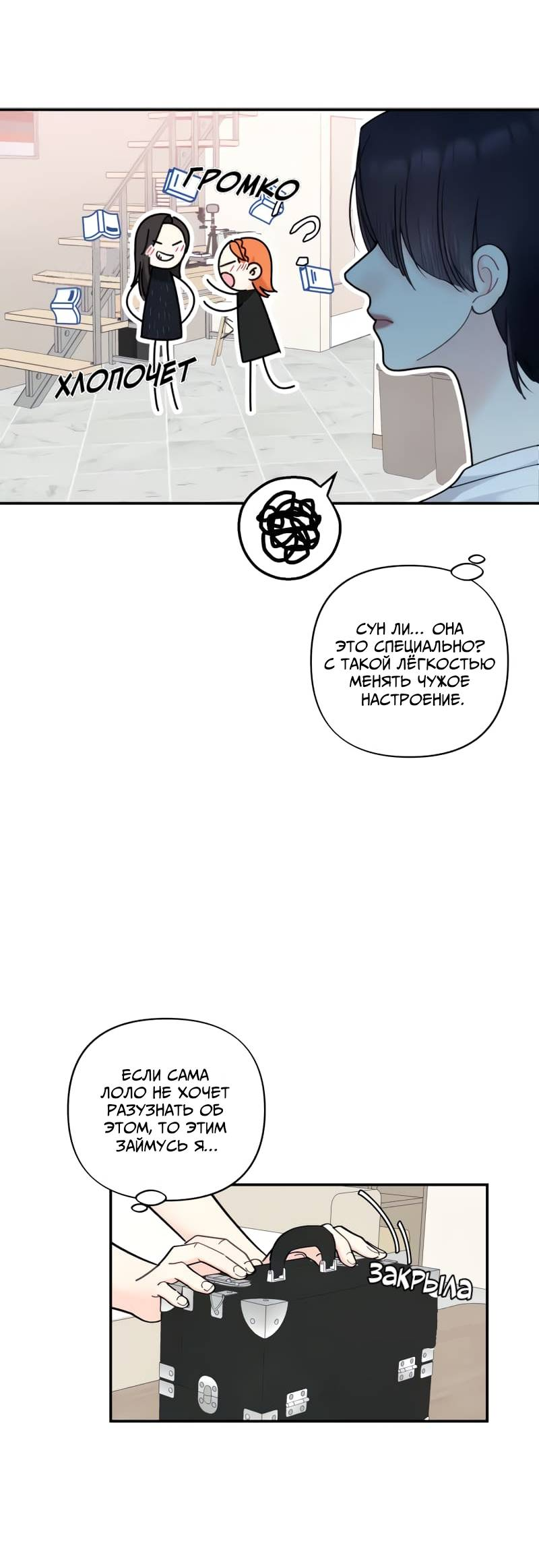 Манга Поставь лайк и подпишись - Глава 55 Страница 23