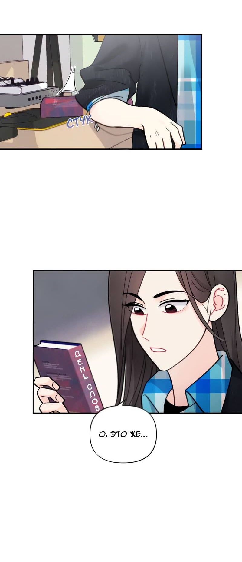 Манга Поставь лайк и подпишись - Глава 55 Страница 16