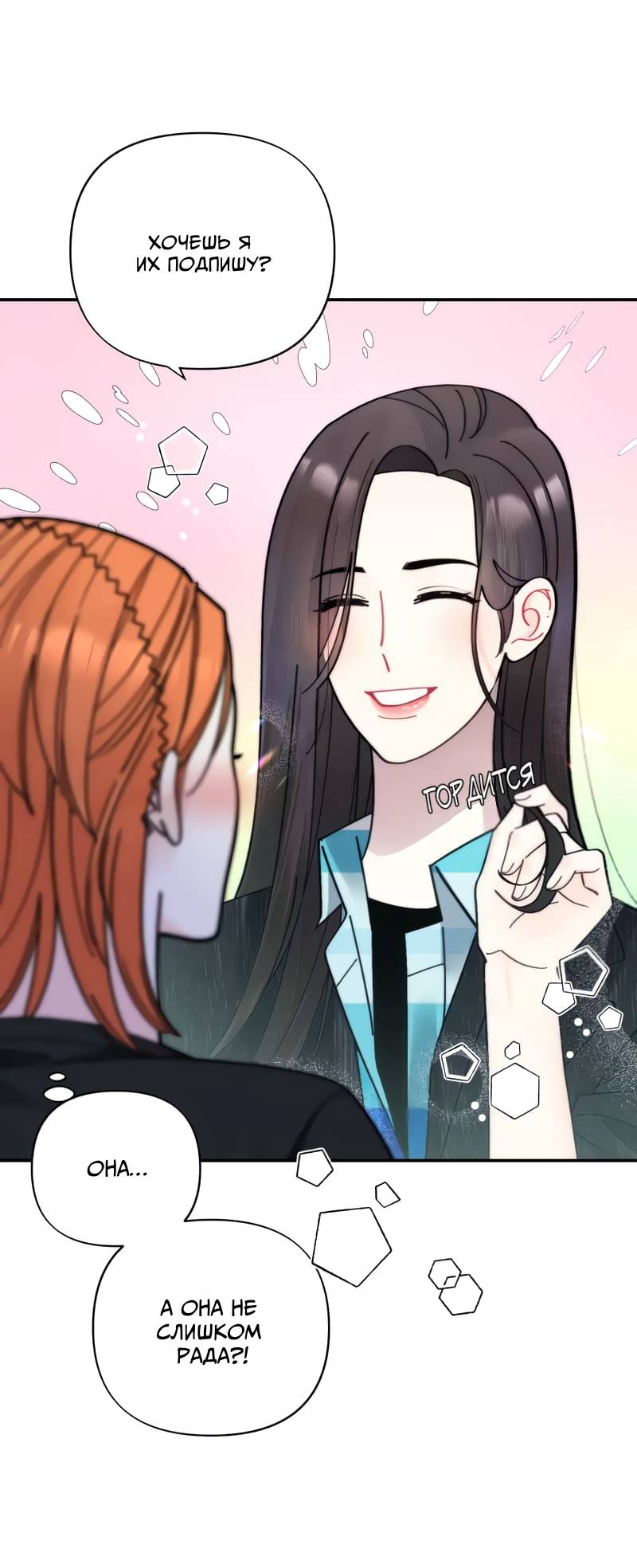 Манга Поставь лайк и подпишись - Глава 55 Страница 22