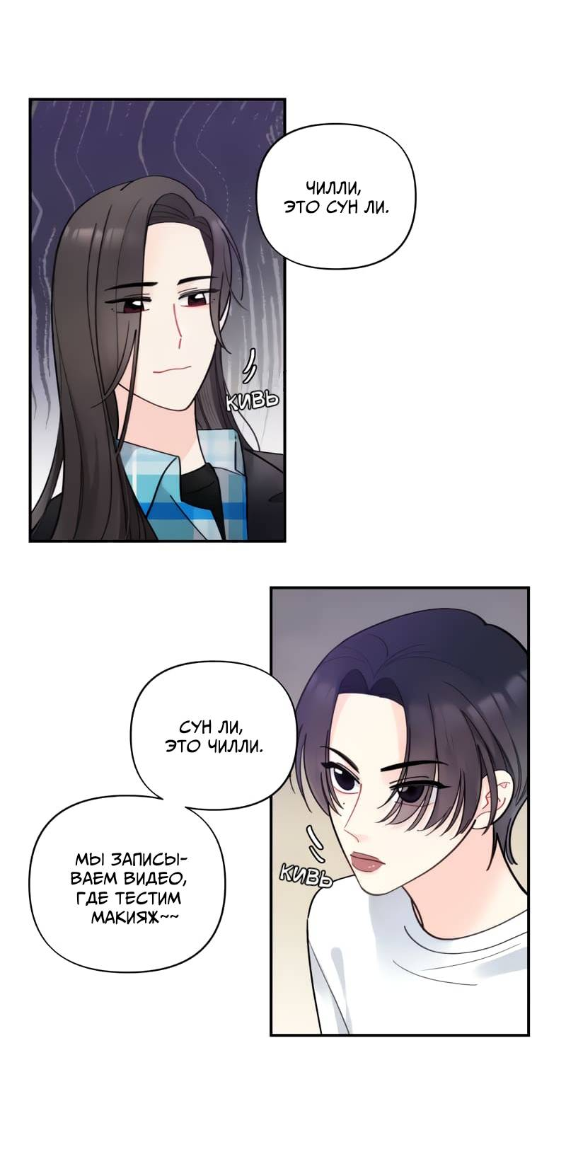 Манга Поставь лайк и подпишись - Глава 55 Страница 6