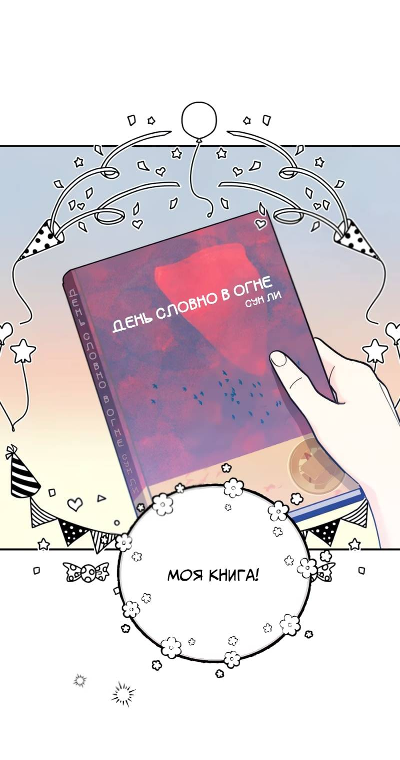 Манга Поставь лайк и подпишись - Глава 55 Страница 17