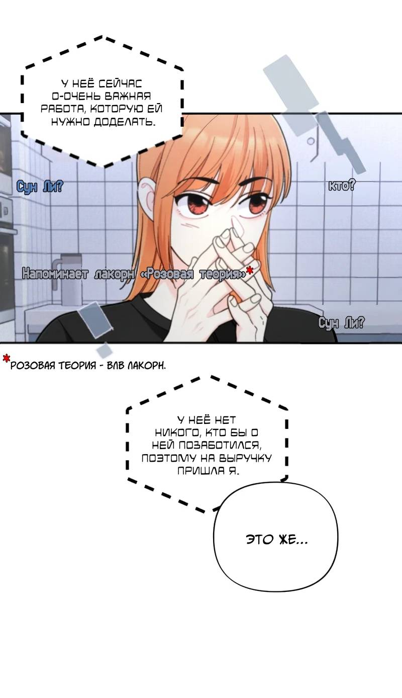 Манга Поставь лайк и подпишись - Глава 55 Страница 38