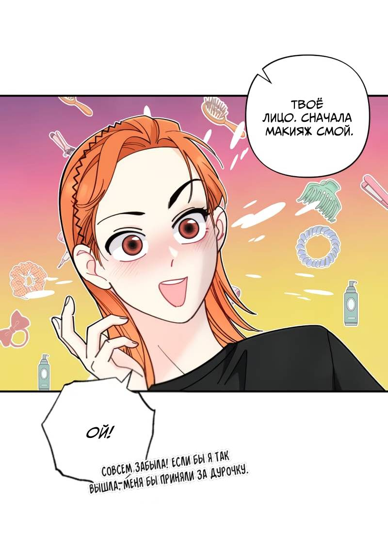 Манга Поставь лайк и подпишись - Глава 55 Страница 25
