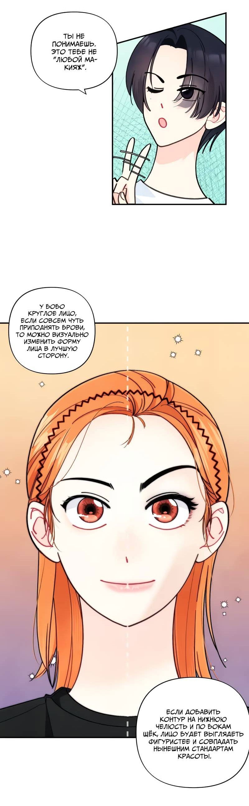 Манга Поставь лайк и подпишись - Глава 55 Страница 11