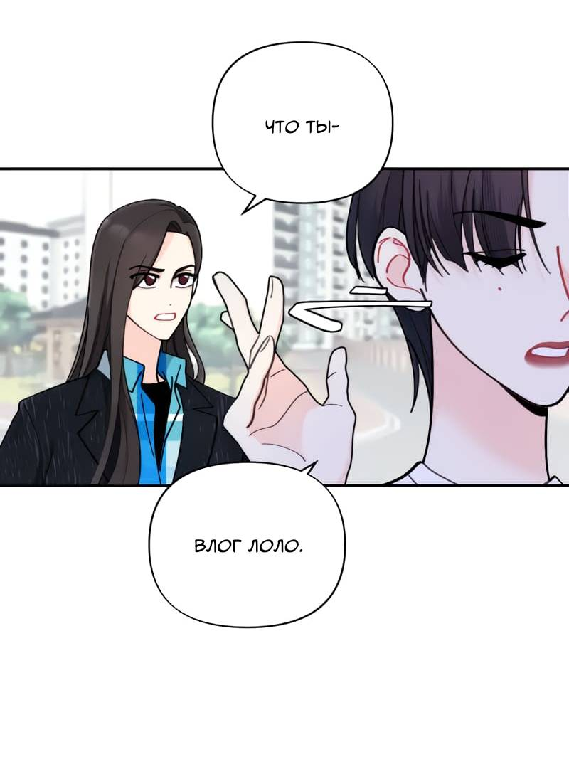 Манга Поставь лайк и подпишись - Глава 55 Страница 36