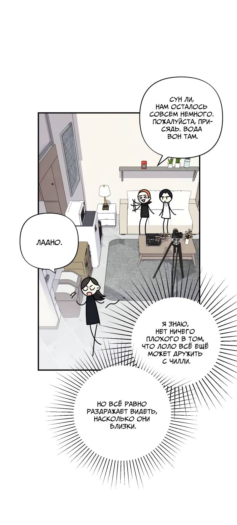 Манга Поставь лайк и подпишись - Глава 55 Страница 14