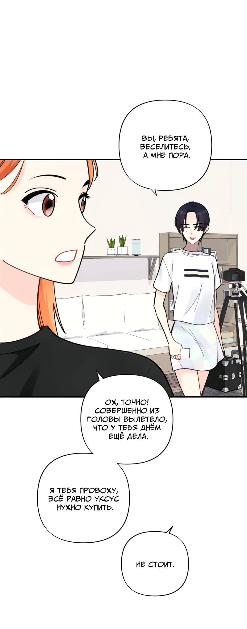 Манга Поставь лайк и подпишись - Глава 55 Страница 24