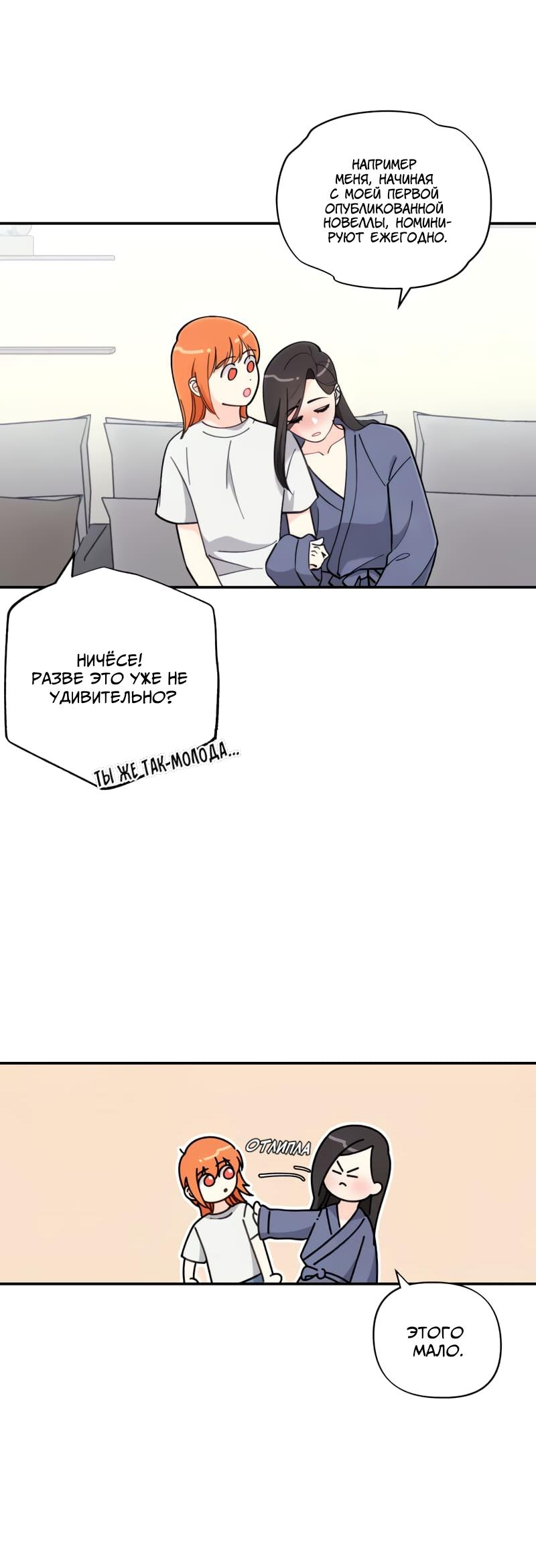 Манга Поставь лайк и подпишись - Глава 54 Страница 9