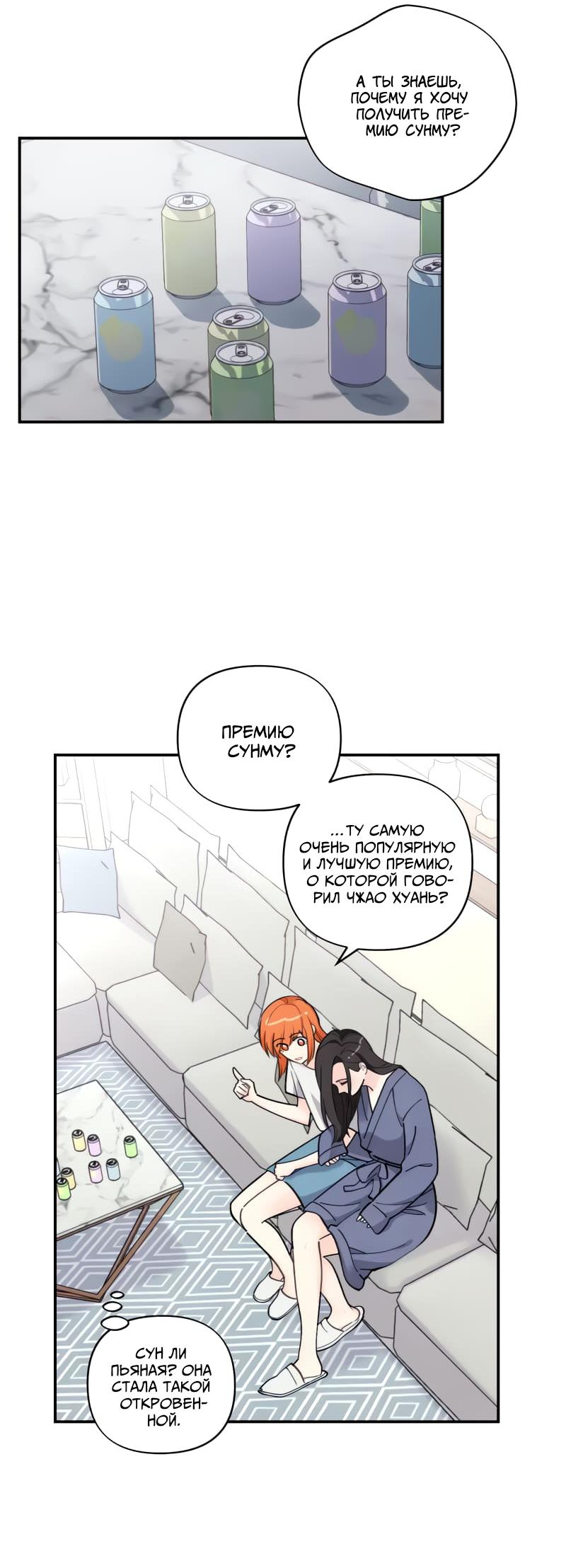 Манга Поставь лайк и подпишись - Глава 54 Страница 7