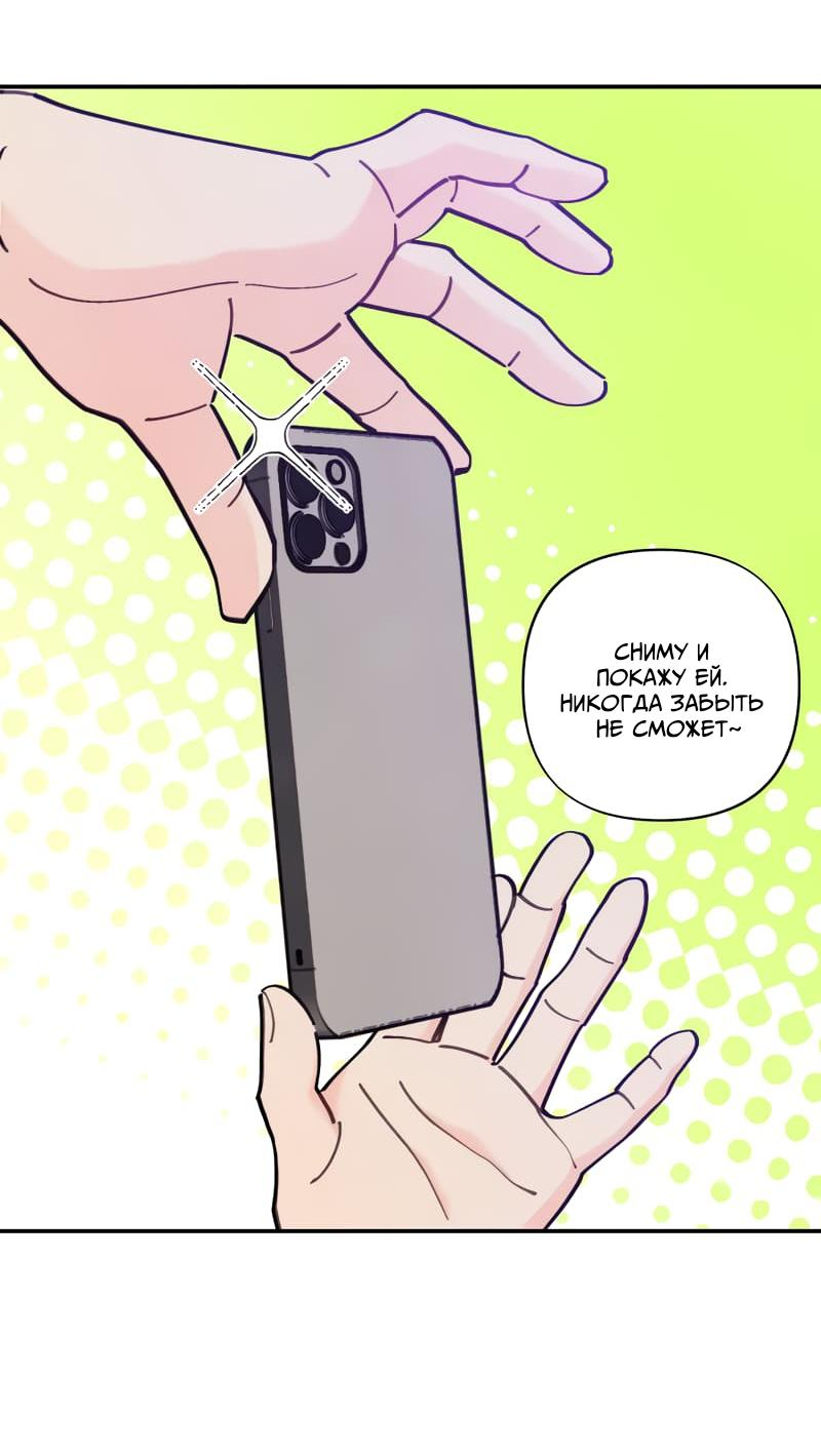 Манга Поставь лайк и подпишись - Глава 54 Страница 22