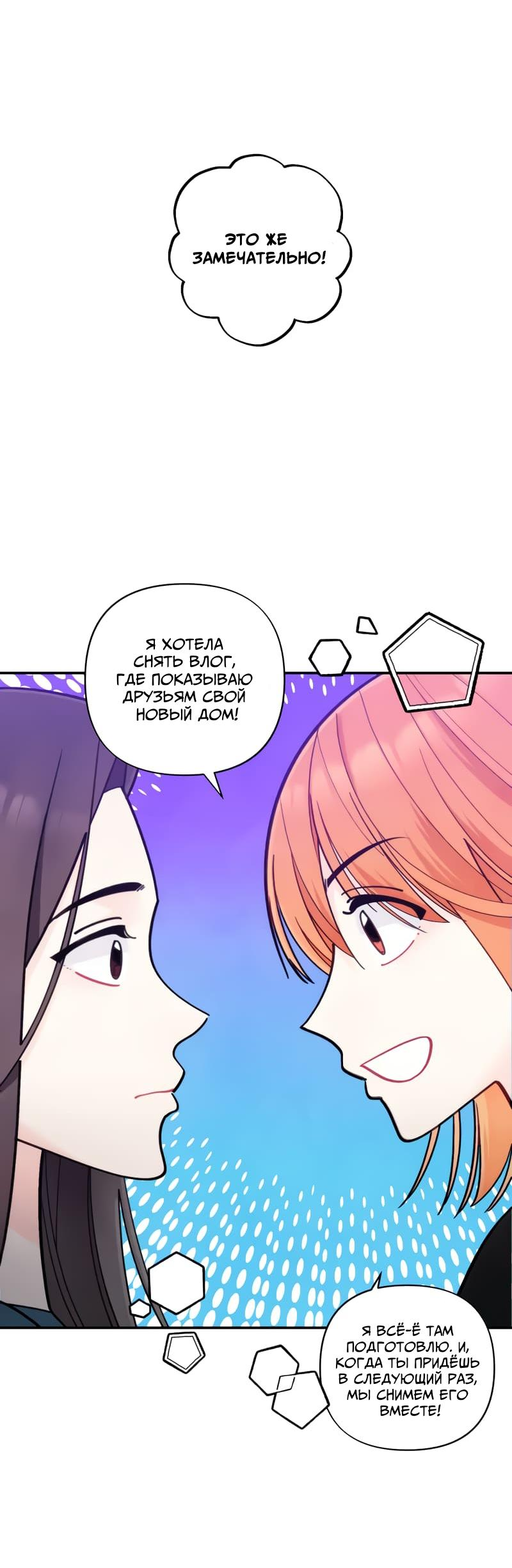 Манга Поставь лайк и подпишись - Глава 54 Страница 44