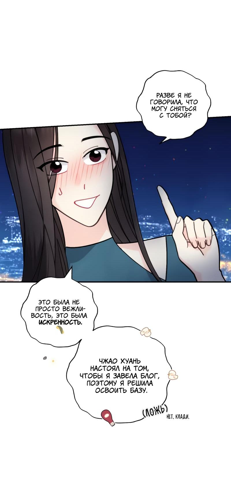 Манга Поставь лайк и подпишись - Глава 54 Страница 43