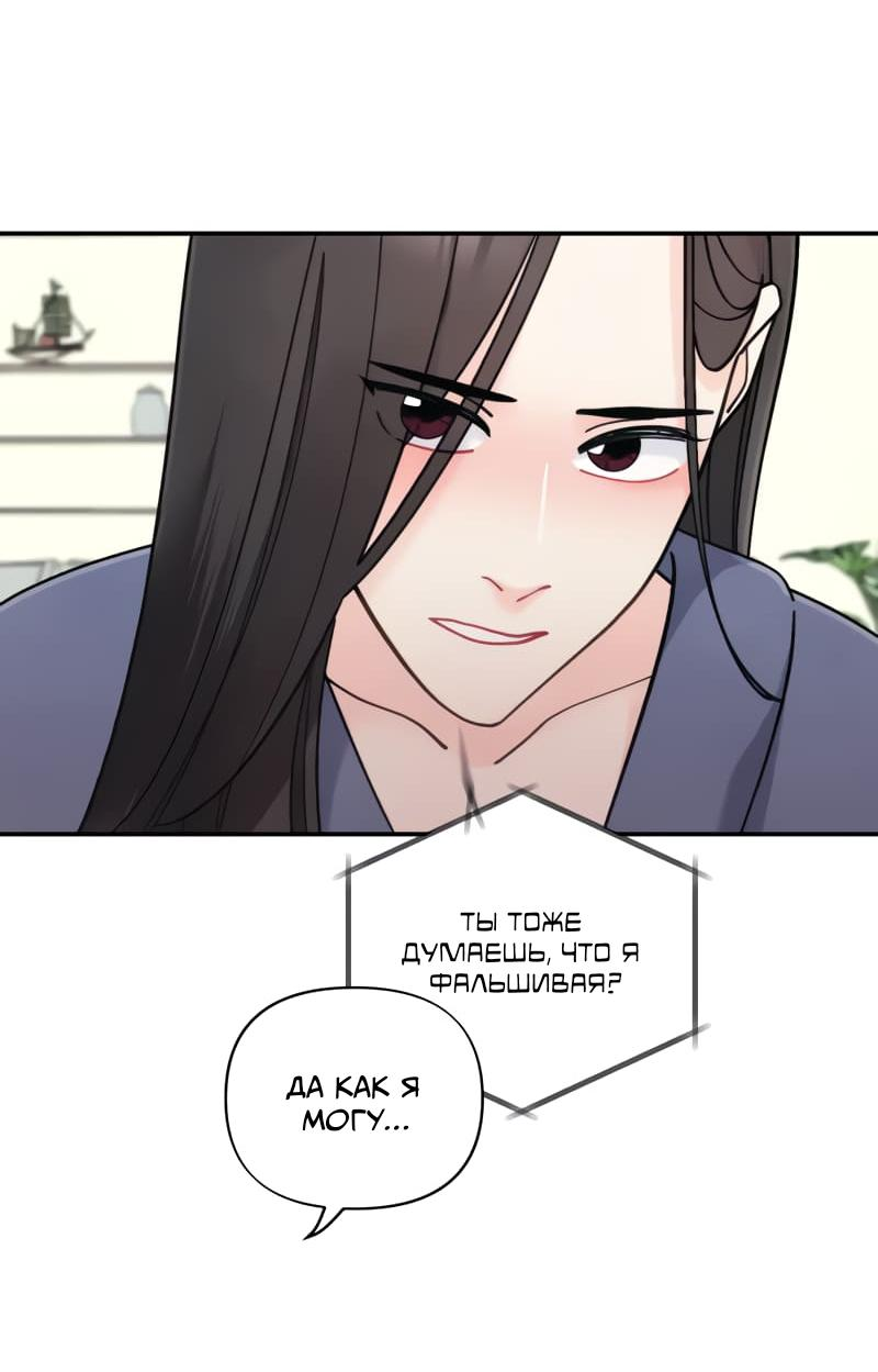 Манга Поставь лайк и подпишись - Глава 54 Страница 28