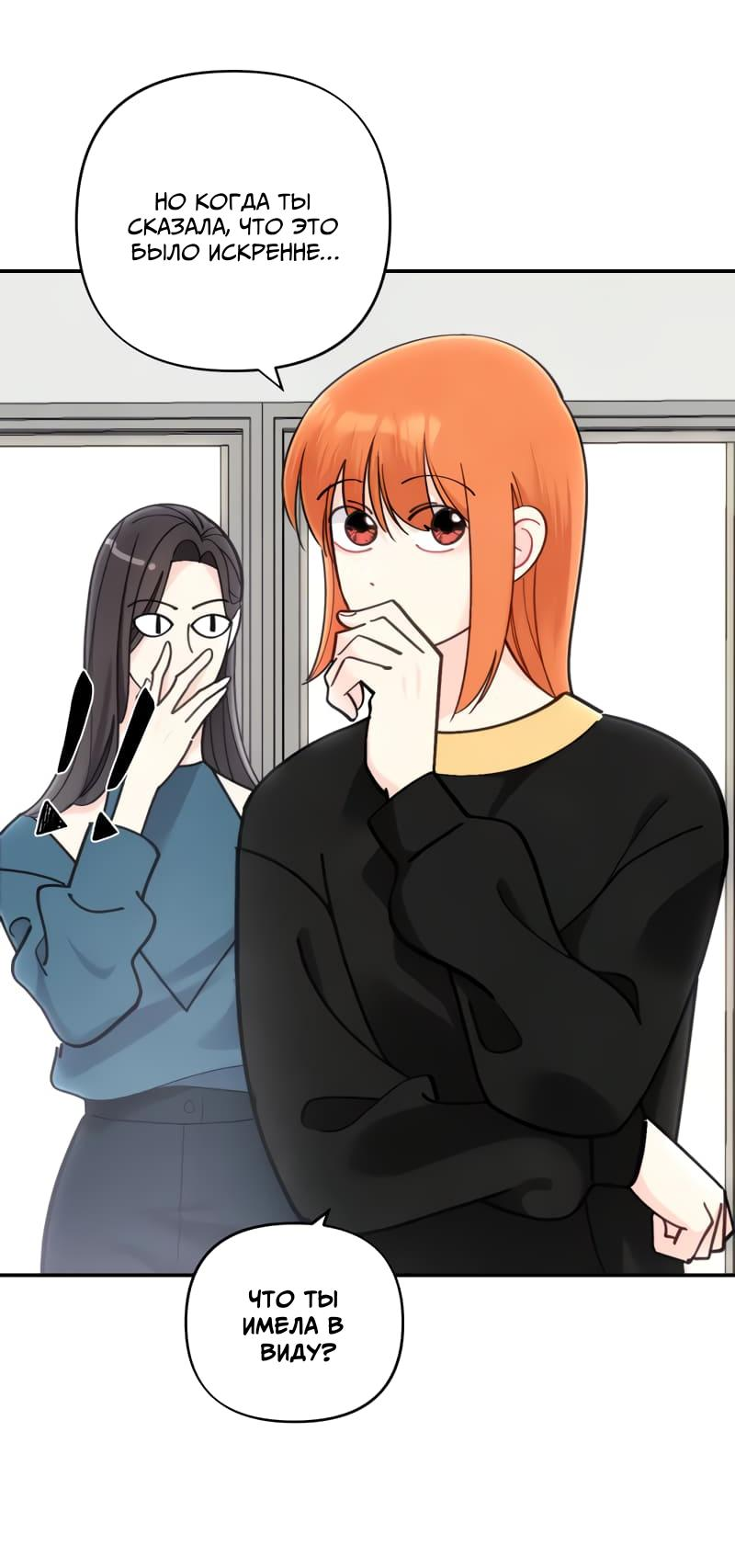 Манга Поставь лайк и подпишись - Глава 54 Страница 40