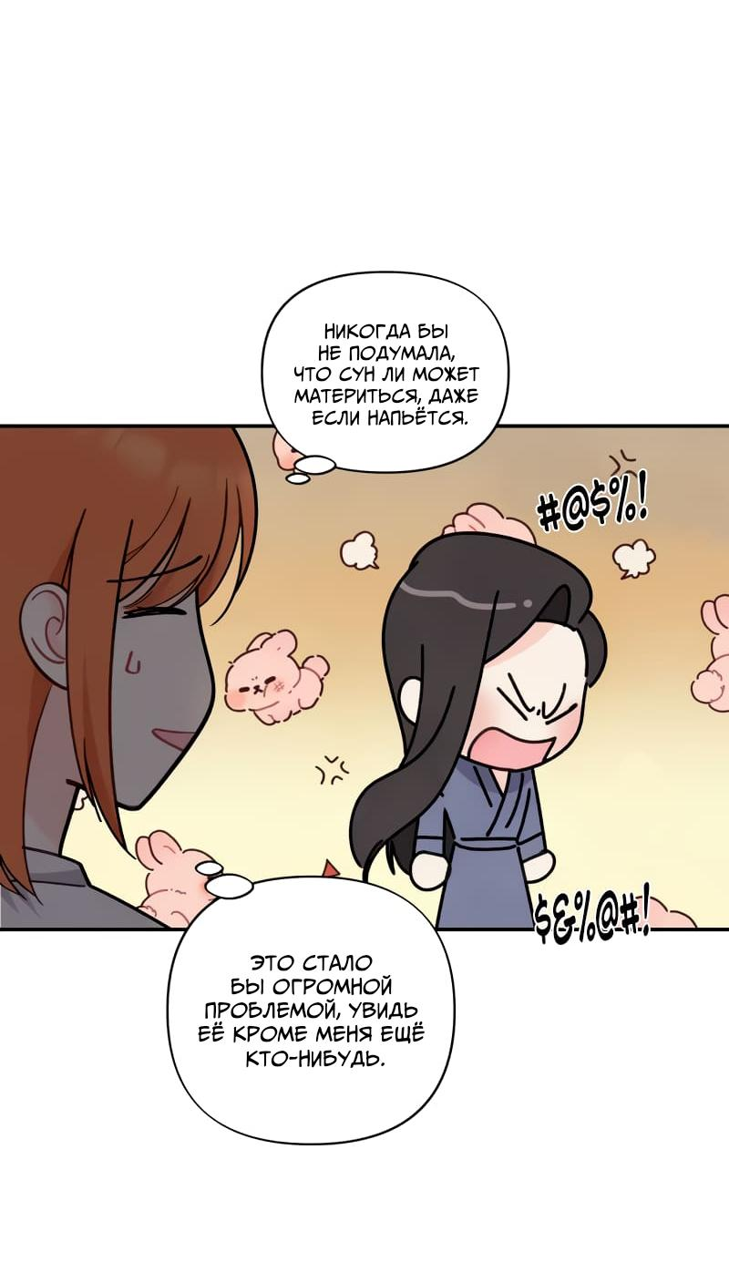 Манга Поставь лайк и подпишись - Глава 54 Страница 20