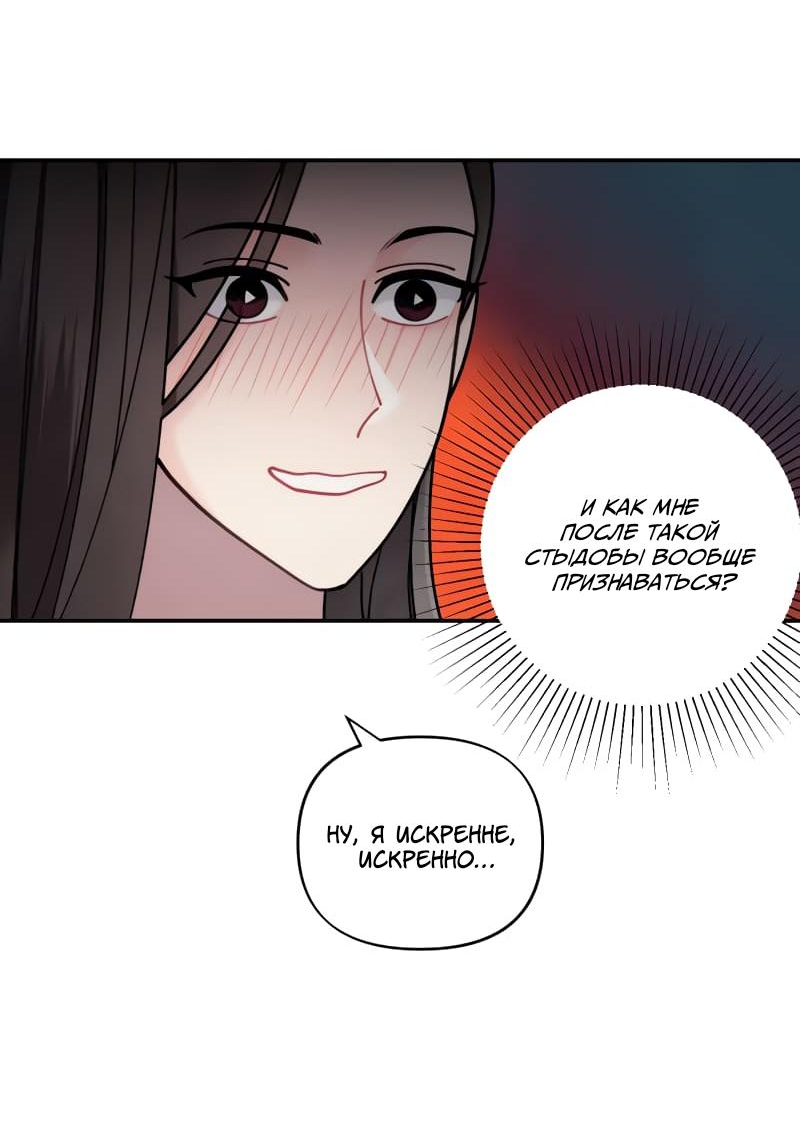 Манга Поставь лайк и подпишись - Глава 54 Страница 41