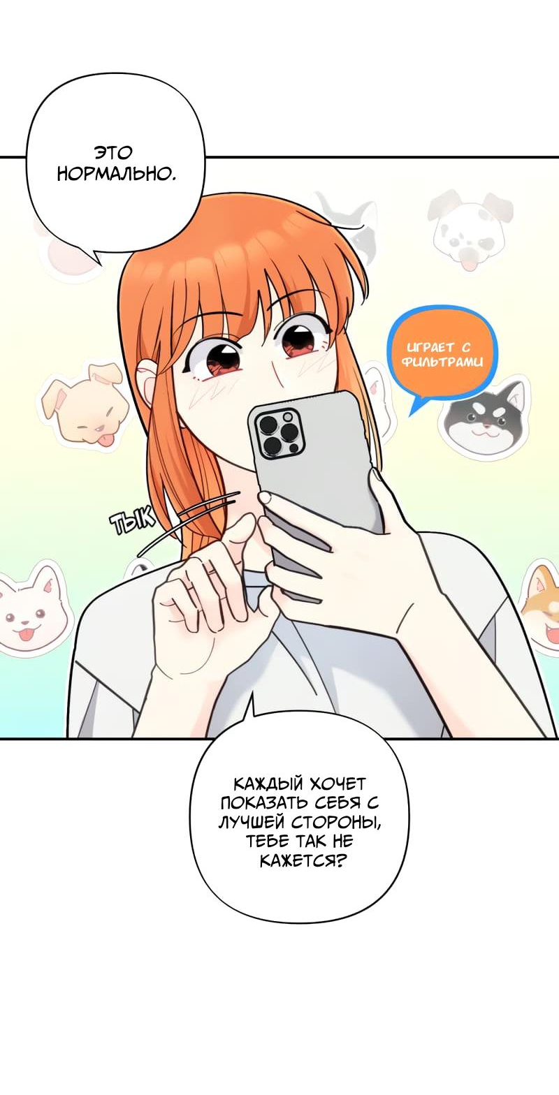 Манга Поставь лайк и подпишись - Глава 54 Страница 30