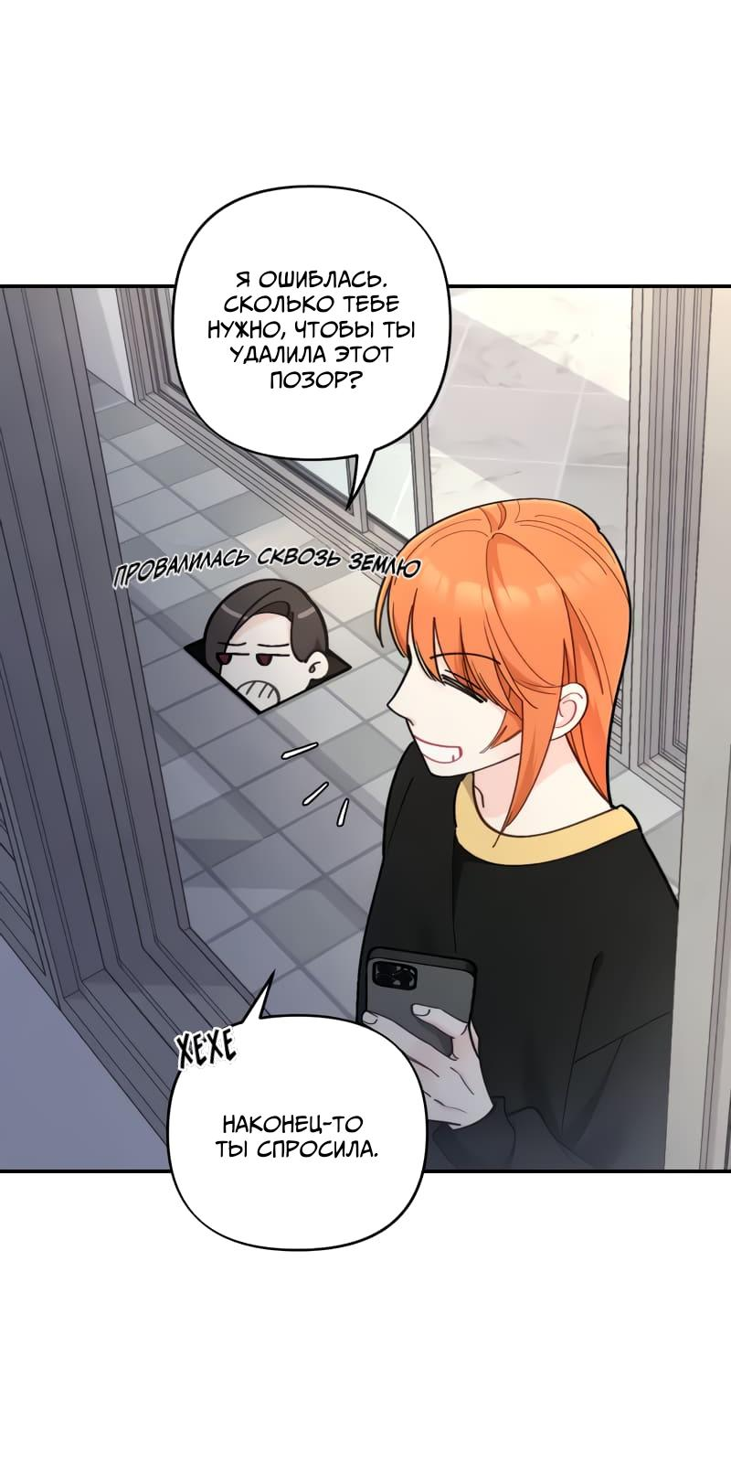 Манга Поставь лайк и подпишись - Глава 54 Страница 38